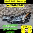 شمعات لكزس اي اس متحركة اسطب كشاف ليد حساس ES350 2019 2022