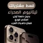 ايفون تقسيط