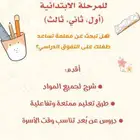 معلمة خصوصية للمرحلة الابتدائية عن بعد