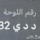 لوحه للبيع التواصل على الواتس اب