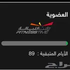 اشتراك وقت اللياقة ثلاث اشهر