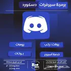 تصميم سيرفر ديسكورد
