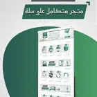 تصميم وإنشاء متجر الكتروني على منصه سله