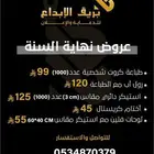 عروض كروت أكواب_ورقية بوكسات بكج حروف_مضيئة كلادينج استكر