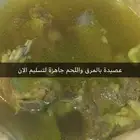 عصيدة بالمرق واللحم للحجز الان حياكم