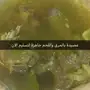 عصيدة بالمرق واللحم جاهزة لتسليم الان 