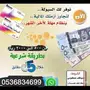 نوفر لك مهله لاخر الشهر