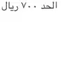 رقم شحن سواء مميز