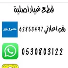 قطع غيار ددسن 1986-1997 ((الإعلان المثبت))