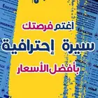 سيرة ذاتية سي في احترافي
