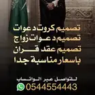 تصميم دعوات زواج تصميم كروت للمناسبات فاخرة