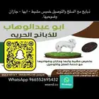 ذبايح مع السلخ والتوصيل