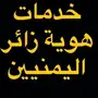 تغيير مستضيف هوية زائر نقل مستضيف