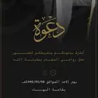 دعوات زواج