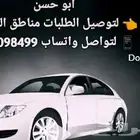 توصيل القطيف