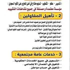 تصنيف المقاولين