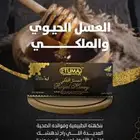 عسل ملكي