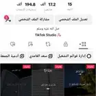حساب تيك توك 18ك