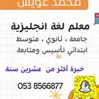 معلم لغة إنجليزية