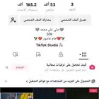 حساب تيك توك 50 الف