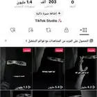 حساب تيك توك