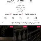 حساب تيك توك