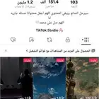 حساب تيك توك