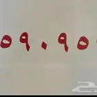 رقم سوا هايبرد