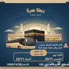 عمرة بأسعار مخفضة