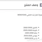 تويوتا .. فلتز زيت الأصلي
