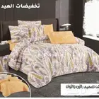 لحاف مفارش متنوع فرو ومخمل صيفي وشتوي