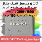 راوتر مهكر مفتوح التشفير والتردد
