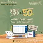 اشترك الحين ومعاك 95 يوم مجانا علي البرنامج المحاسبي