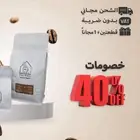 عروض قهوة مختصة قطعتين و الثالث مجانا