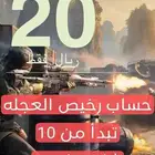 إنشاء حساب خليجي رخيص سحبة 10