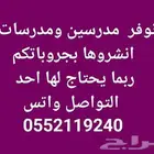 مدرسين ومدرسات