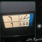 لوحه مميزه نقل رقم( 1)
