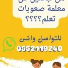 معلمة صعوبات تعلم