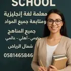 معلمه لغه انجليزيه... تأسيس ومتابعه ( عربي... انجلش )