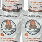 حطب وادي اللهب مستورد 25