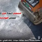 مقاول اسفلت ابو حسام