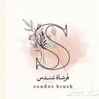 كشختك م تنعاد بس فرشاة س ندس ترسمها لك وتظل معاك للأبد