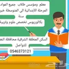 معلم خصوصي