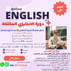 الدورة المكثفة - معلم انجليزي