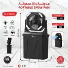 مروحه زذاذ محمولة بالشحن