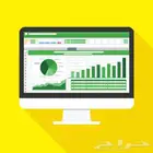 تصميم ملفات اكسل لمختلف الاغراض