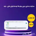 مكيفات للبيع