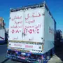 نقل عفش بالمدينه المنورة