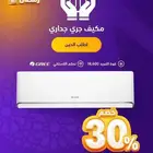 مكيف جري اسبلت 18الف بارد