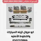 إكسسسوات هايلكس 2002 2003 2004 2005